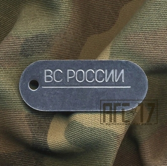 Фото Жетон ВС РФ