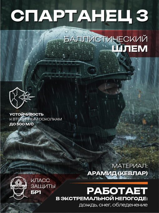 Фото Баллистический шлем "Спартанец" (олива)