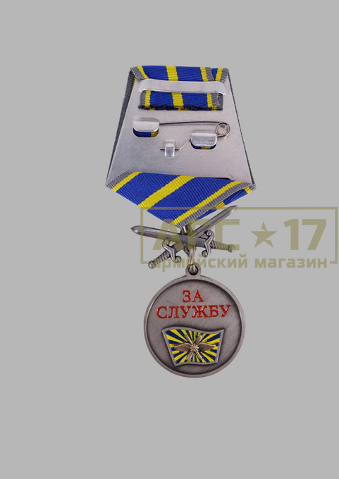 Изображение Медаль ВКС РФ &quot;За службу&quot;